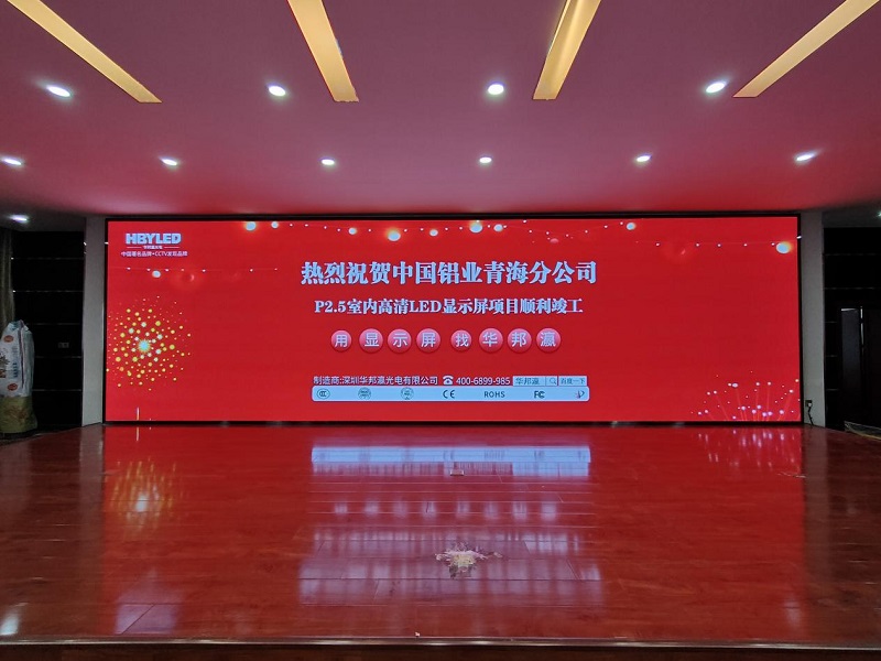 中國鋁業(yè)青海分公司室內(nèi)led屏項(xiàng)目