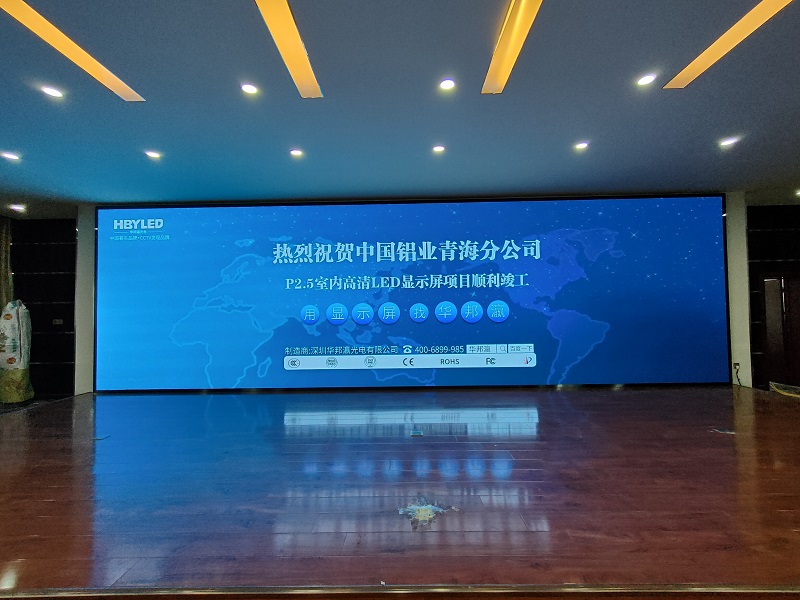 中國鋁業(yè)青海分公司室內(nèi)led屏項(xiàng)目