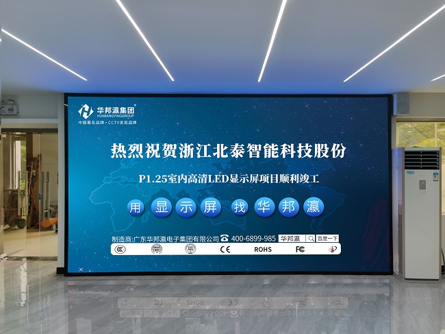 華邦瀛P1.25小間距LED顯示屏：打造卓越視覺(jué)體驗(yàn)，讓你的品牌更閃耀