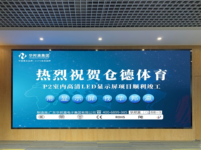 華邦瀛P2高清LED顯示屏項目實(shí)拍圖
