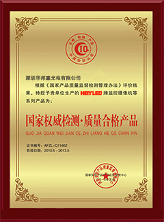 國家權(quán)威檢測(cè)質(zhì)量合格證書